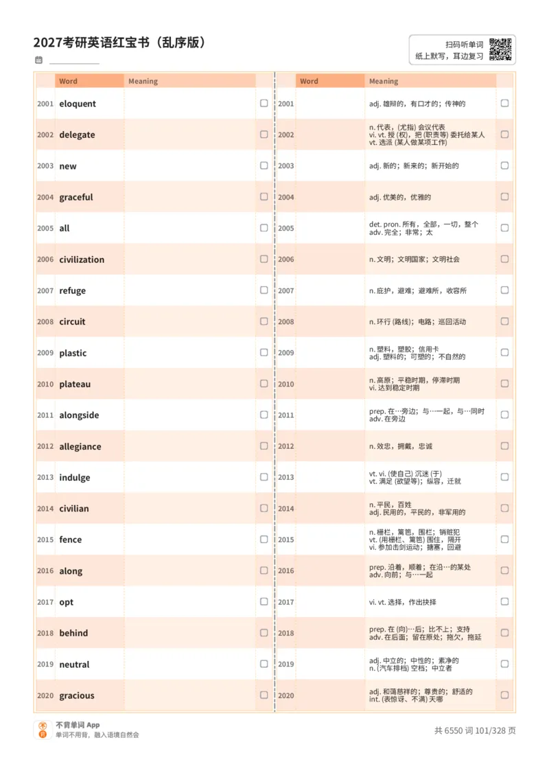 2027考研英语红宝书（乱序版）A4默写版_27考研真题_考研英语一、二真题+解析（1994-2026）_03.红宝书_默写本(含正序、乱序、中英对照版)_乱序版-对照中+英默写