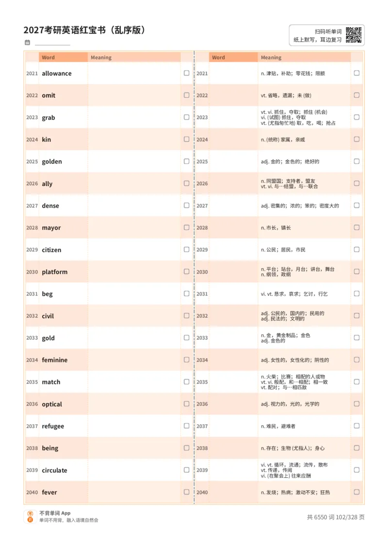 2027考研英语红宝书（乱序版）A4默写版_27考研真题_考研英语一、二真题+解析（1994-2026）_03.红宝书_默写本(含正序、乱序、中英对照版)_乱序版-对照中+英默写