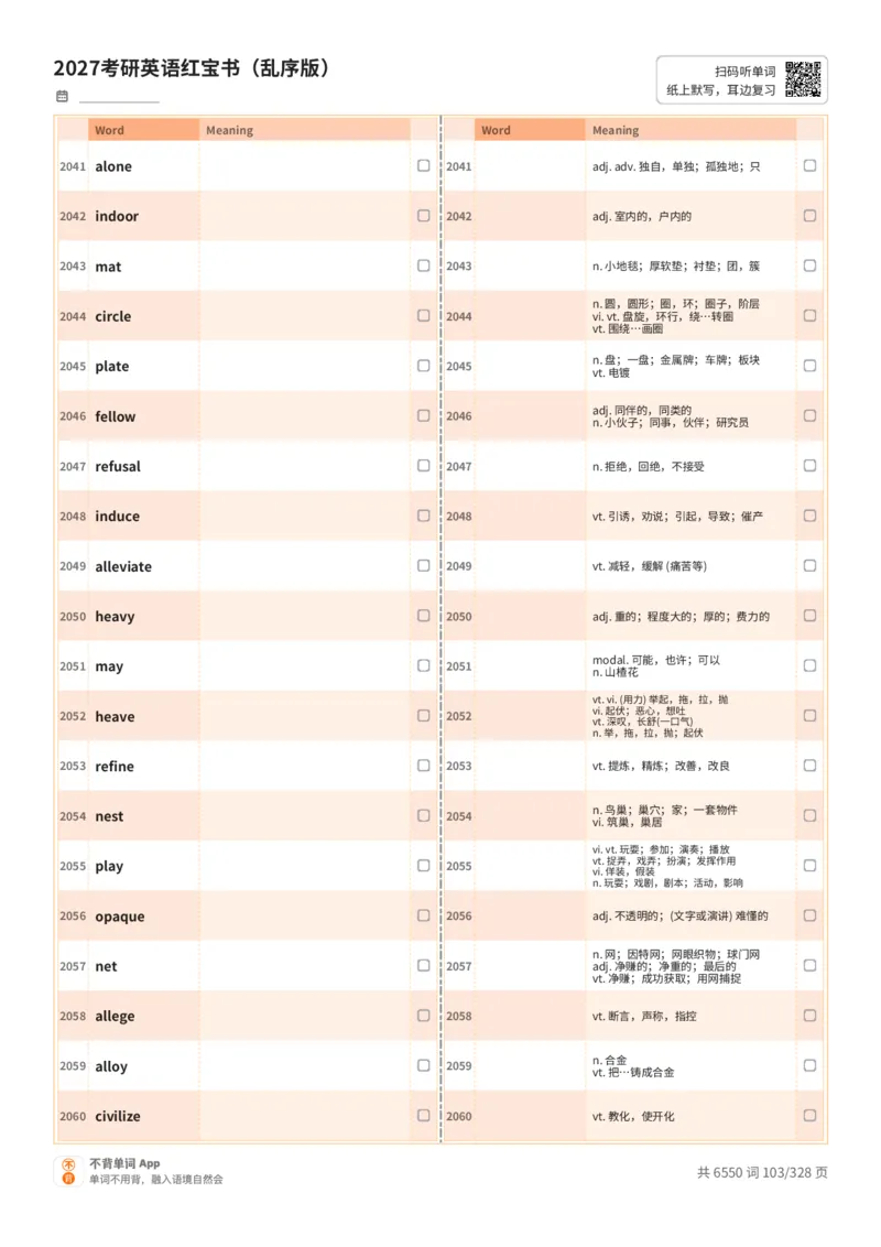 2027考研英语红宝书（乱序版）A4默写版_27考研真题_考研英语一、二真题+解析（1994-2026）_03.红宝书_默写本(含正序、乱序、中英对照版)_乱序版-对照中+英默写