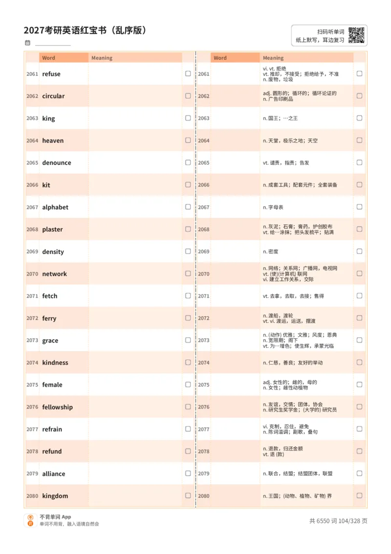 2027考研英语红宝书（乱序版）A4默写版_27考研真题_考研英语一、二真题+解析（1994-2026）_03.红宝书_默写本(含正序、乱序、中英对照版)_乱序版-对照中+英默写