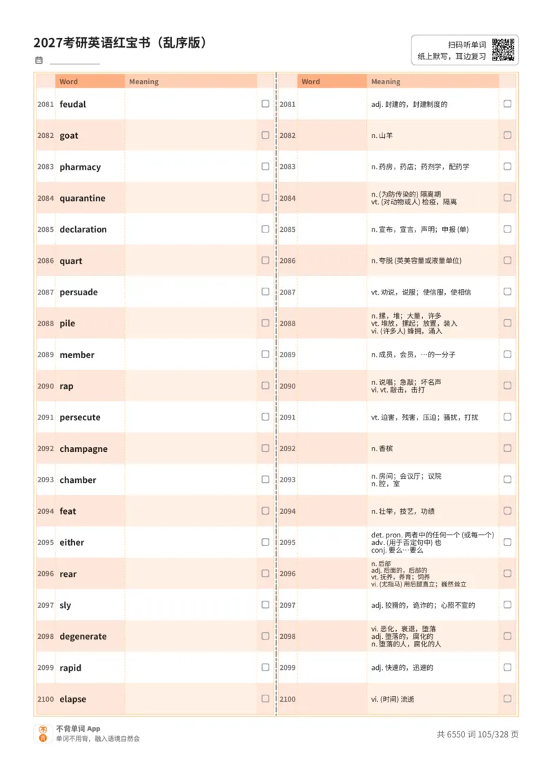 2027考研英语红宝书（乱序版）A4默写版_27考研真题_考研英语一、二真题+解析（1994-2026）_03.红宝书_默写本(含正序、乱序、中英对照版)_乱序版-对照中+英默写