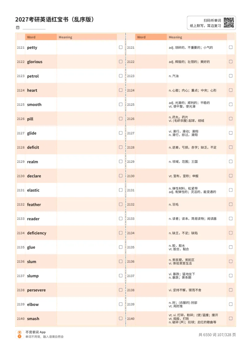 2027考研英语红宝书（乱序版）A4默写版_27考研真题_考研英语一、二真题+解析（1994-2026）_03.红宝书_默写本(含正序、乱序、中英对照版)_乱序版-对照中+英默写