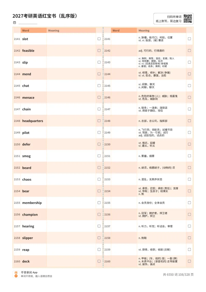 2027考研英语红宝书（乱序版）A4默写版_27考研真题_考研英语一、二真题+解析（1994-2026）_03.红宝书_默写本(含正序、乱序、中英对照版)_乱序版-对照中+英默写