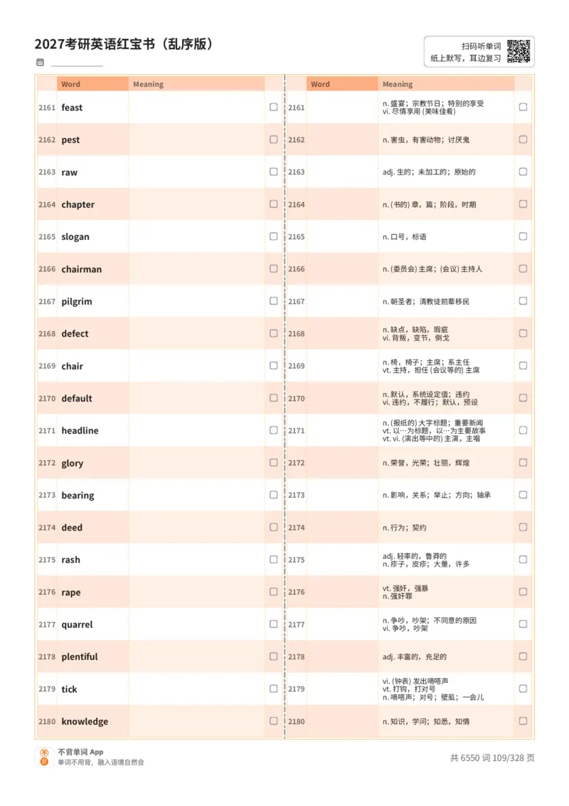 2027考研英语红宝书（乱序版）A4默写版_27考研真题_考研英语一、二真题+解析（1994-2026）_03.红宝书_默写本(含正序、乱序、中英对照版)_乱序版-对照中+英默写
