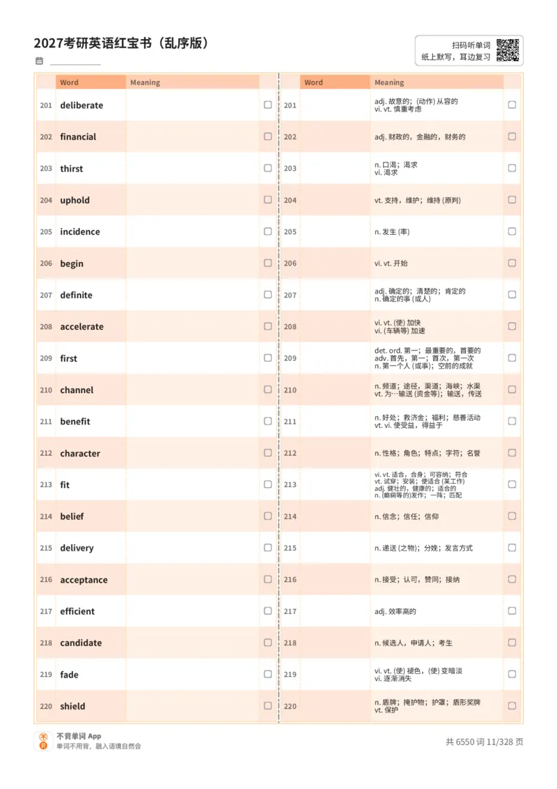 2027考研英语红宝书（乱序版）A4默写版_27考研真题_考研英语一、二真题+解析（1994-2026）_03.红宝书_默写本(含正序、乱序、中英对照版)_乱序版-对照中+英默写