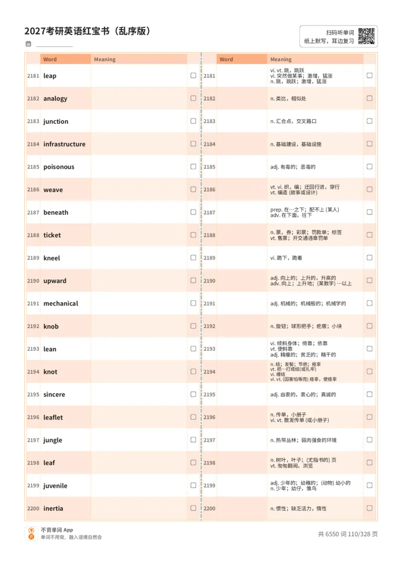 2027考研英语红宝书（乱序版）A4默写版_27考研真题_考研英语一、二真题+解析（1994-2026）_03.红宝书_默写本(含正序、乱序、中英对照版)_乱序版-对照中+英默写