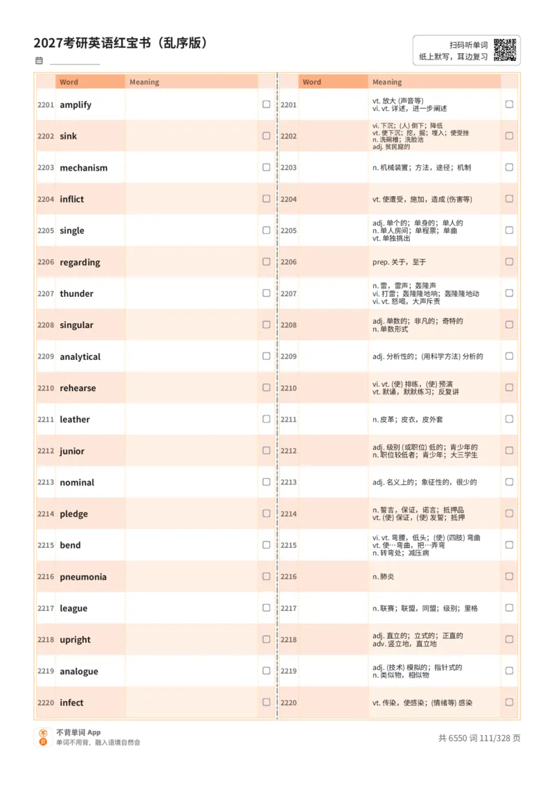 2027考研英语红宝书（乱序版）A4默写版_27考研真题_考研英语一、二真题+解析（1994-2026）_03.红宝书_默写本(含正序、乱序、中英对照版)_乱序版-对照中+英默写