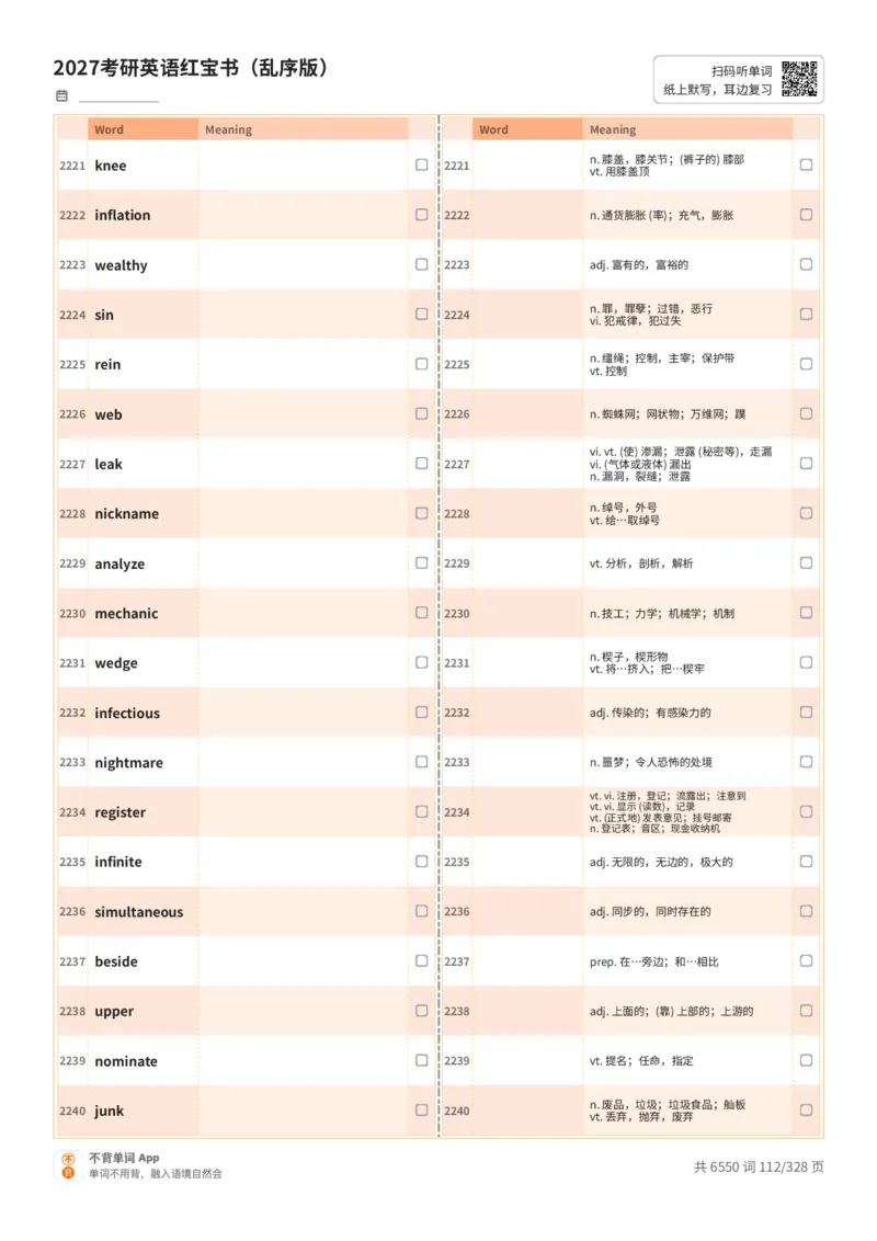 2027考研英语红宝书（乱序版）A4默写版_27考研真题_考研英语一、二真题+解析（1994-2026）_03.红宝书_默写本(含正序、乱序、中英对照版)_乱序版-对照中+英默写