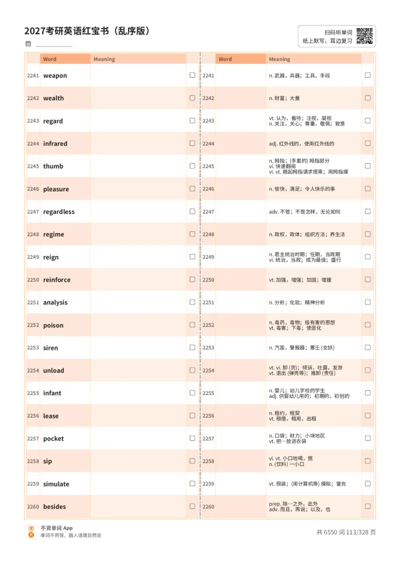 2027考研英语红宝书（乱序版）A4默写版_27考研真题_考研英语一、二真题+解析（1994-2026）_03.红宝书_默写本(含正序、乱序、中英对照版)_乱序版-对照中+英默写