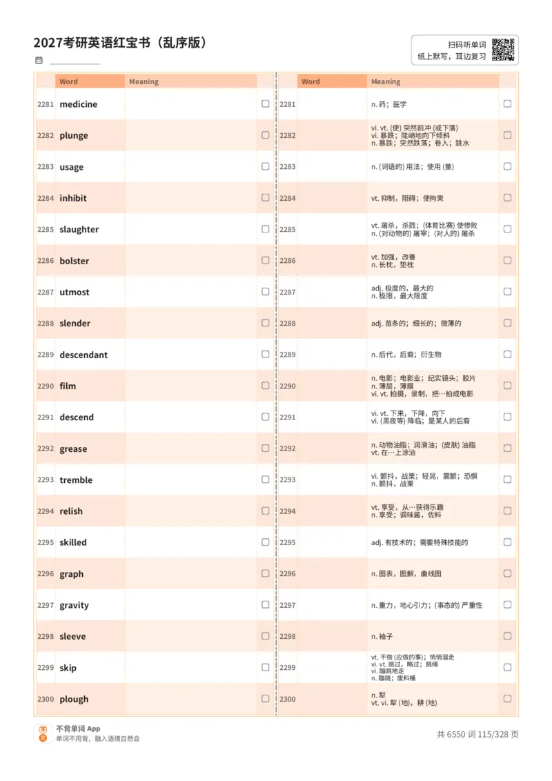 2027考研英语红宝书（乱序版）A4默写版_27考研真题_考研英语一、二真题+解析（1994-2026）_03.红宝书_默写本(含正序、乱序、中英对照版)_乱序版-对照中+英默写