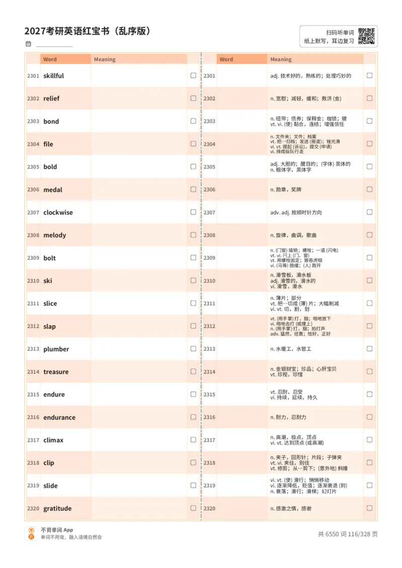 2027考研英语红宝书（乱序版）A4默写版_27考研真题_考研英语一、二真题+解析（1994-2026）_03.红宝书_默写本(含正序、乱序、中英对照版)_乱序版-对照中+英默写
