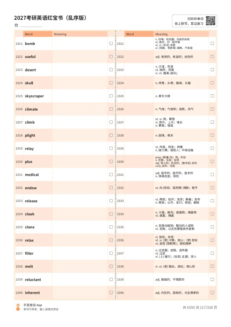 2027考研英语红宝书（乱序版）A4默写版_27考研真题_考研英语一、二真题+解析（1994-2026）_03.红宝书_默写本(含正序、乱序、中英对照版)_乱序版-对照中+英默写