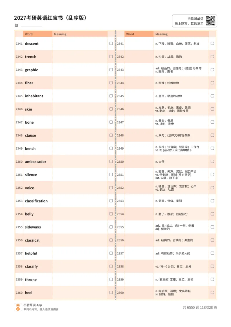 2027考研英语红宝书（乱序版）A4默写版_27考研真题_考研英语一、二真题+解析（1994-2026）_03.红宝书_默写本(含正序、乱序、中英对照版)_乱序版-对照中+英默写