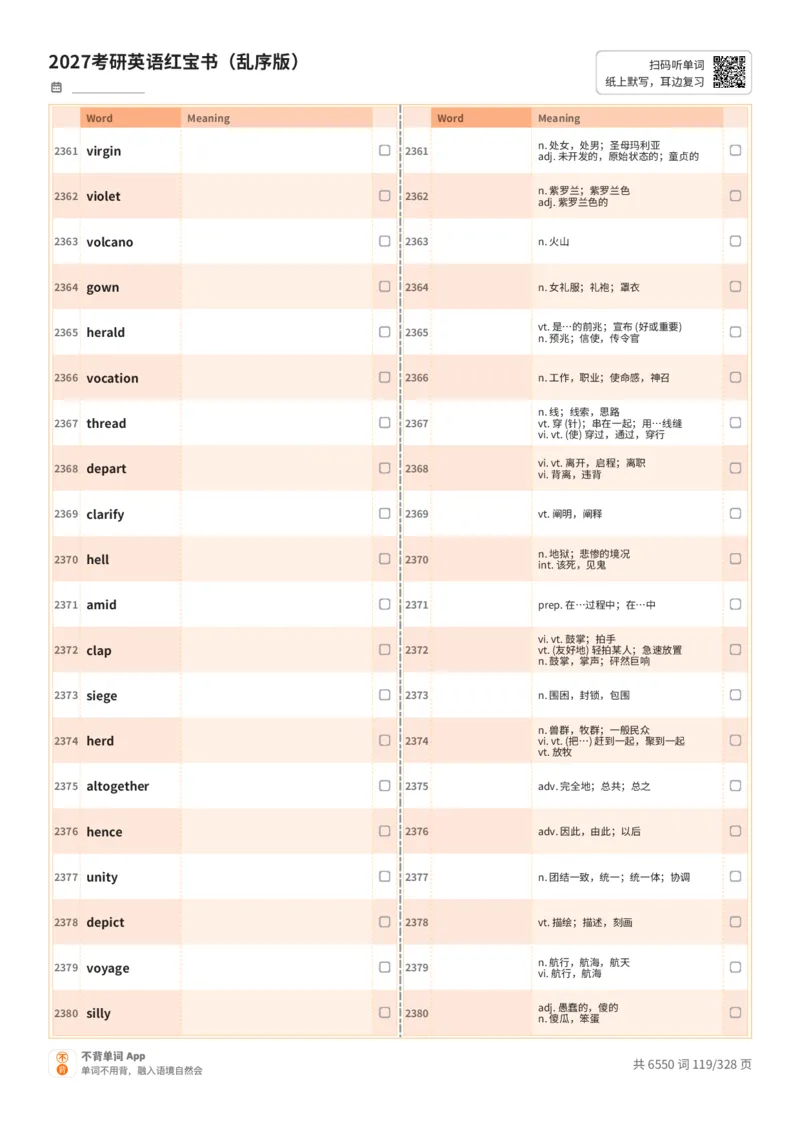 2027考研英语红宝书（乱序版）A4默写版_27考研真题_考研英语一、二真题+解析（1994-2026）_03.红宝书_默写本(含正序、乱序、中英对照版)_乱序版-对照中+英默写