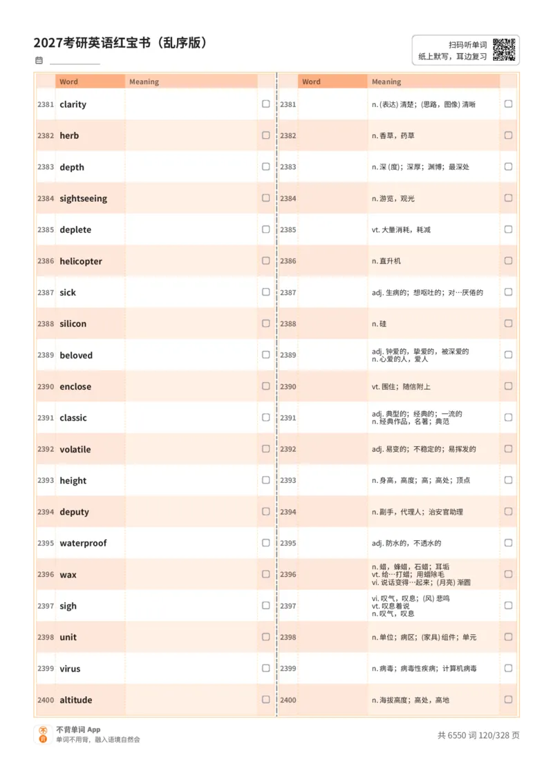 2027考研英语红宝书（乱序版）A4默写版_27考研真题_考研英语一、二真题+解析（1994-2026）_03.红宝书_默写本(含正序、乱序、中英对照版)_乱序版-对照中+英默写