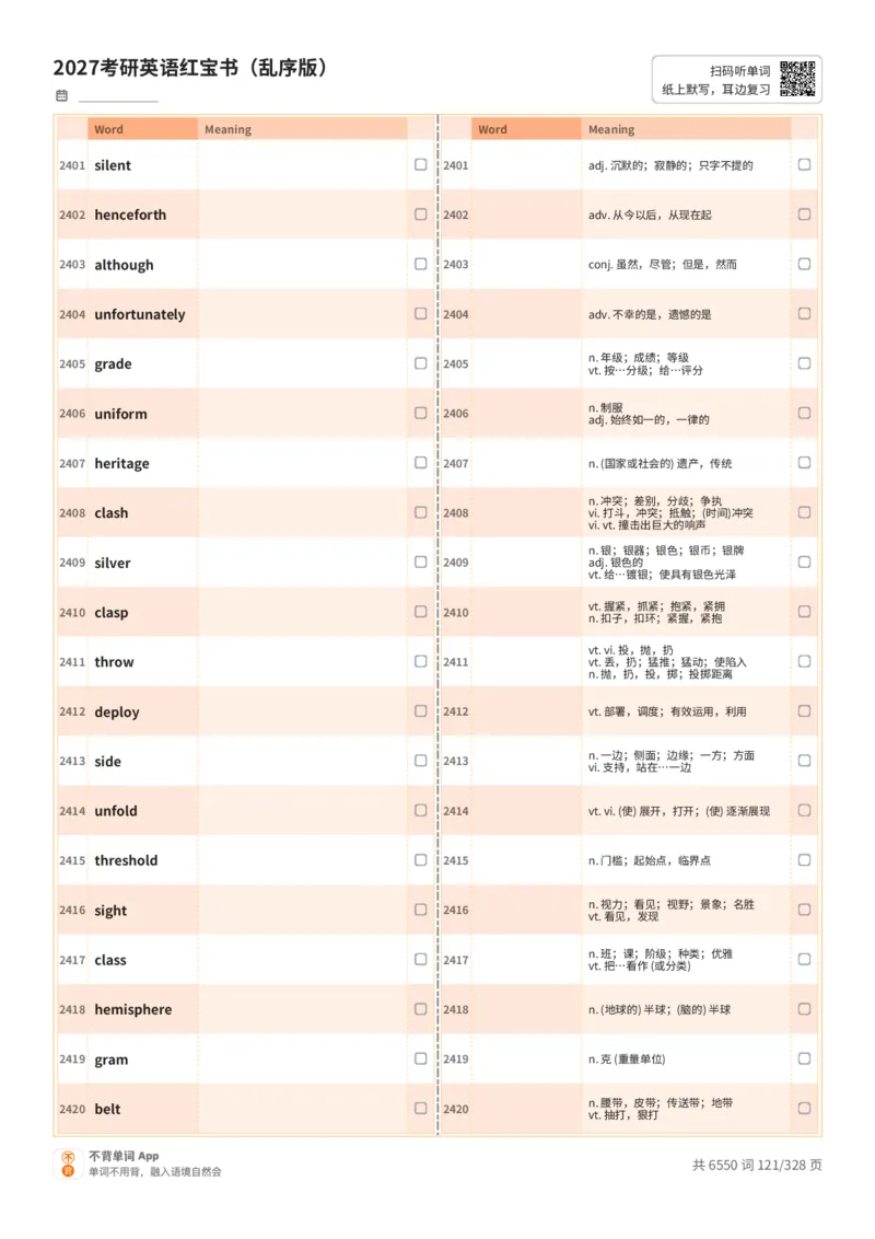 2027考研英语红宝书（乱序版）A4默写版_27考研真题_考研英语一、二真题+解析（1994-2026）_03.红宝书_默写本(含正序、乱序、中英对照版)_乱序版-对照中+英默写