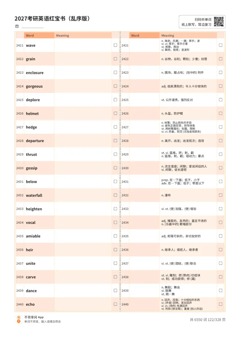 2027考研英语红宝书（乱序版）A4默写版_27考研真题_考研英语一、二真题+解析（1994-2026）_03.红宝书_默写本(含正序、乱序、中英对照版)_乱序版-对照中+英默写