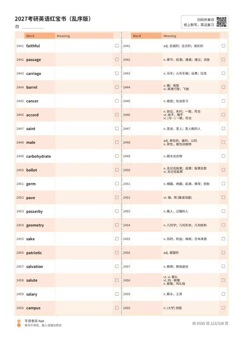 2027考研英语红宝书（乱序版）A4默写版_27考研真题_考研英语一、二真题+解析（1994-2026）_03.红宝书_默写本(含正序、乱序、中英对照版)_乱序版-对照中+英默写
