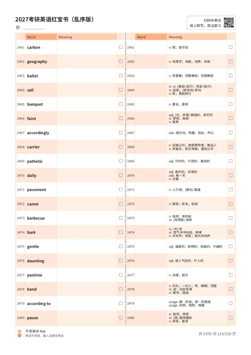 2027考研英语红宝书（乱序版）A4默写版_27考研真题_考研英语一、二真题+解析（1994-2026）_03.红宝书_默写本(含正序、乱序、中英对照版)_乱序版-对照中+英默写