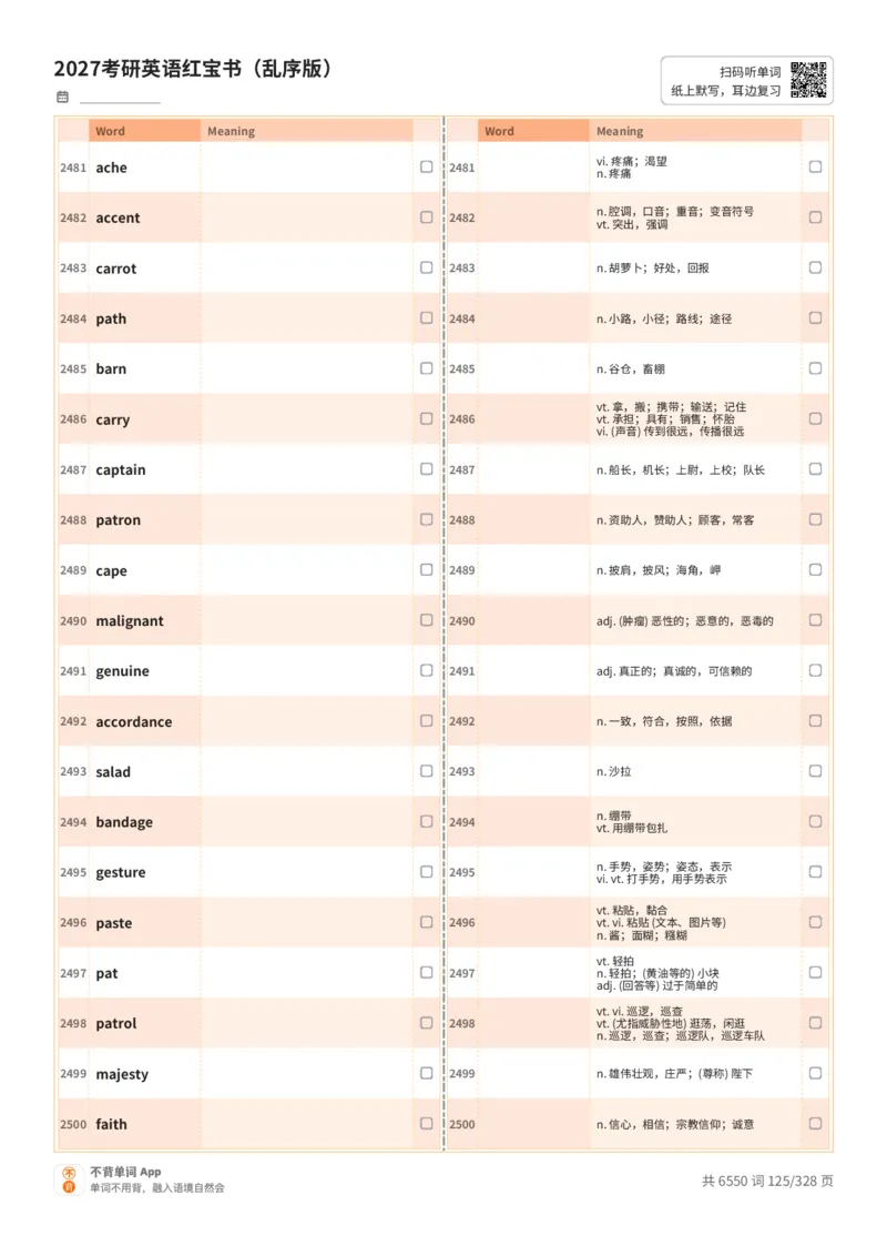 2027考研英语红宝书（乱序版）A4默写版_27考研真题_考研英语一、二真题+解析（1994-2026）_03.红宝书_默写本(含正序、乱序、中英对照版)_乱序版-对照中+英默写