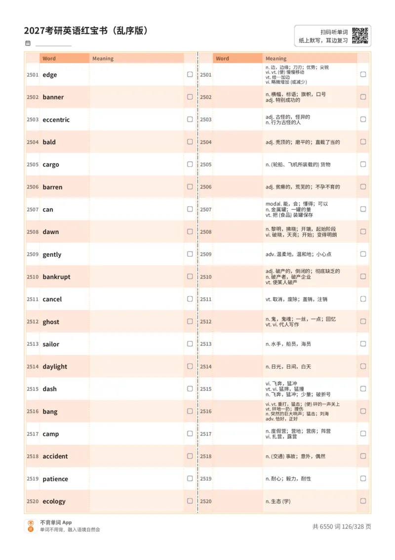 2027考研英语红宝书（乱序版）A4默写版_27考研真题_考研英语一、二真题+解析（1994-2026）_03.红宝书_默写本(含正序、乱序、中英对照版)_乱序版-对照中+英默写