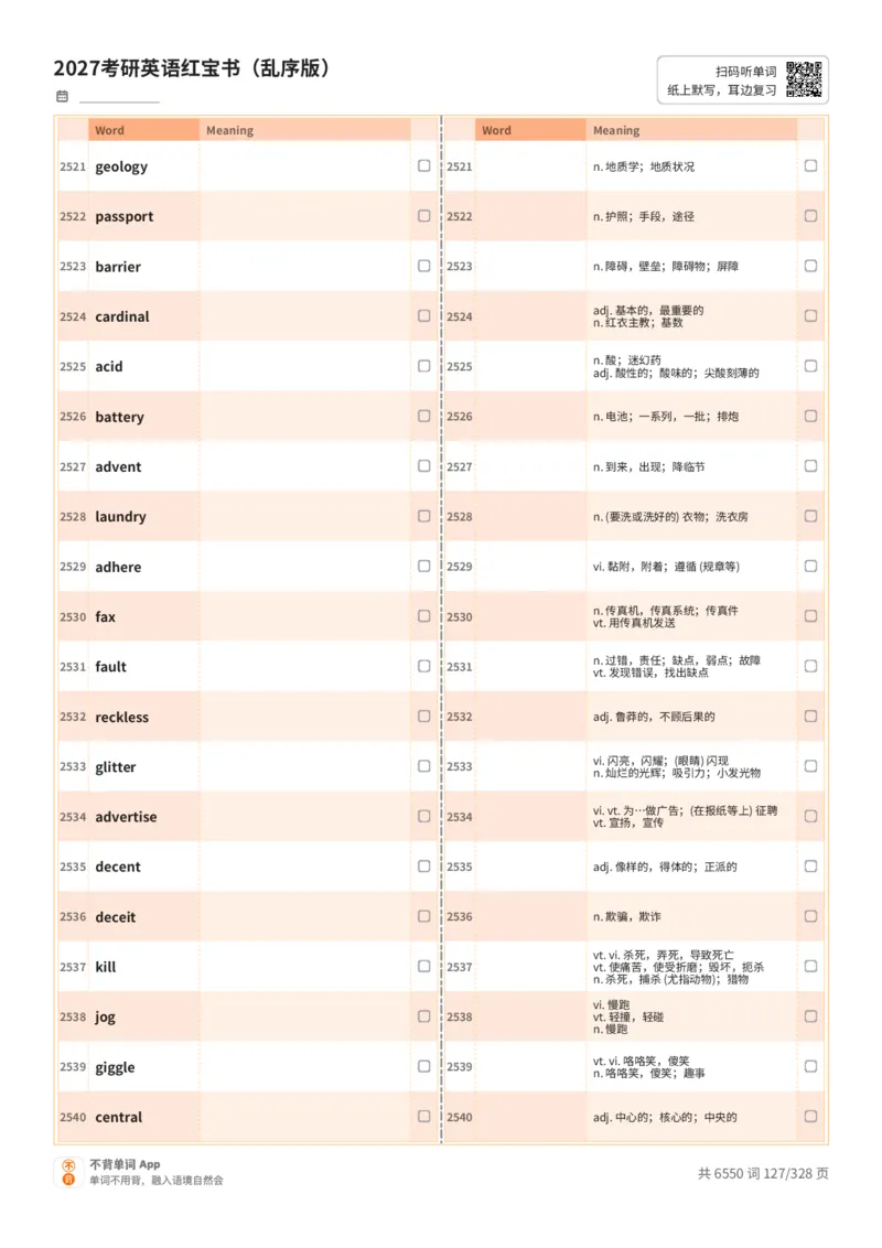 2027考研英语红宝书（乱序版）A4默写版_27考研真题_考研英语一、二真题+解析（1994-2026）_03.红宝书_默写本(含正序、乱序、中英对照版)_乱序版-对照中+英默写