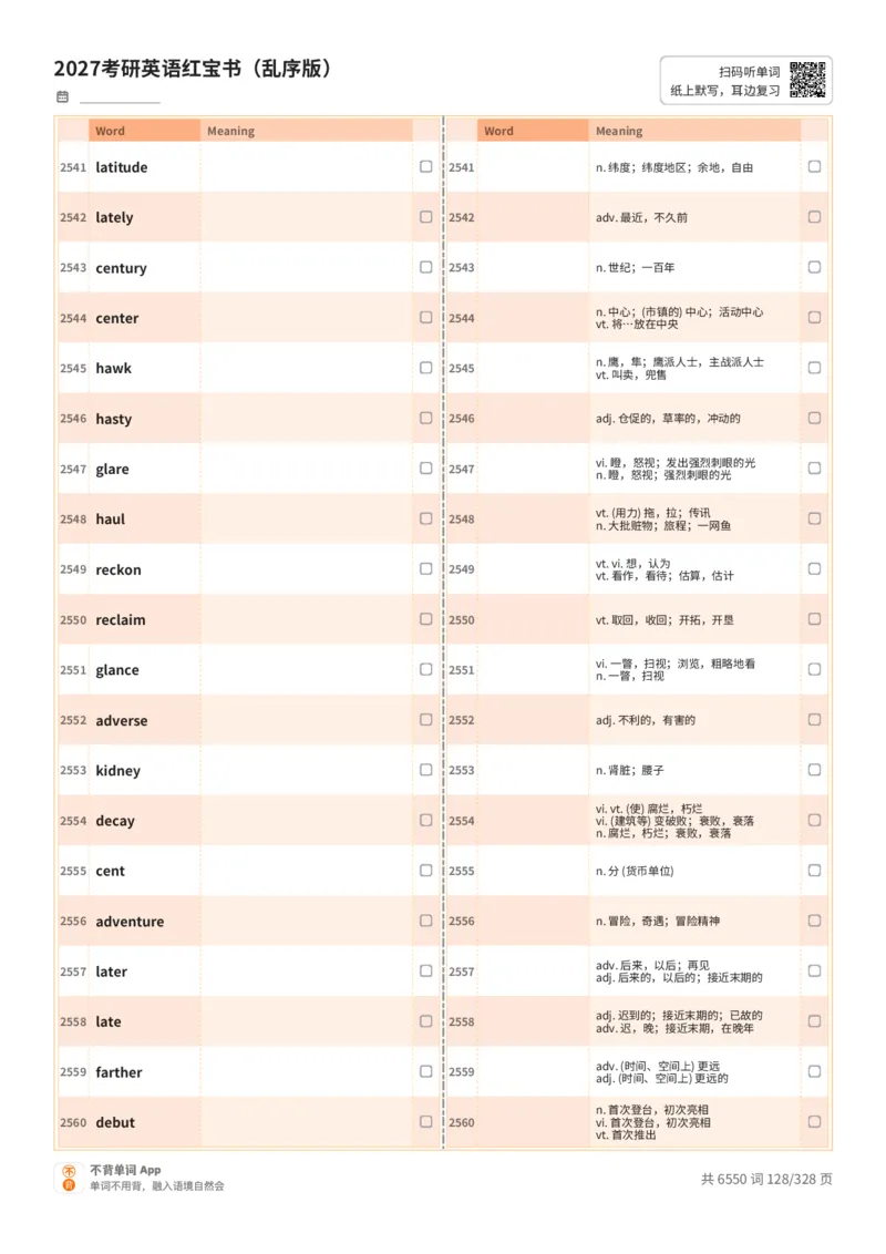 2027考研英语红宝书（乱序版）A4默写版_27考研真题_考研英语一、二真题+解析（1994-2026）_03.红宝书_默写本(含正序、乱序、中英对照版)_乱序版-对照中+英默写