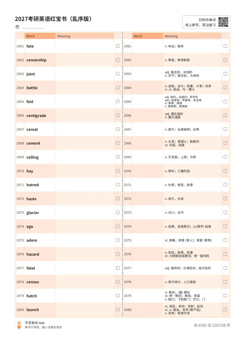 2027考研英语红宝书（乱序版）A4默写版_27考研真题_考研英语一、二真题+解析（1994-2026）_03.红宝书_默写本(含正序、乱序、中英对照版)_乱序版-对照中+英默写