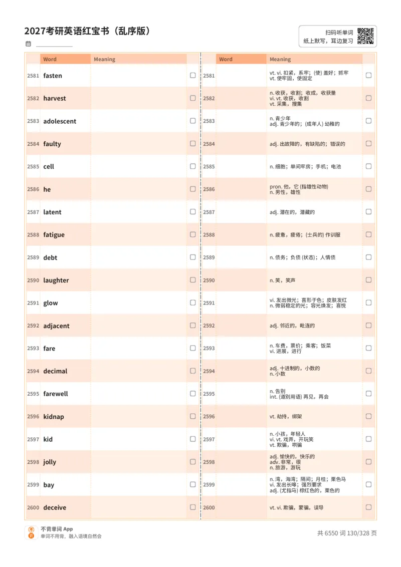 2027考研英语红宝书（乱序版）A4默写版_27考研真题_考研英语一、二真题+解析（1994-2026）_03.红宝书_默写本(含正序、乱序、中英对照版)_乱序版-对照中+英默写