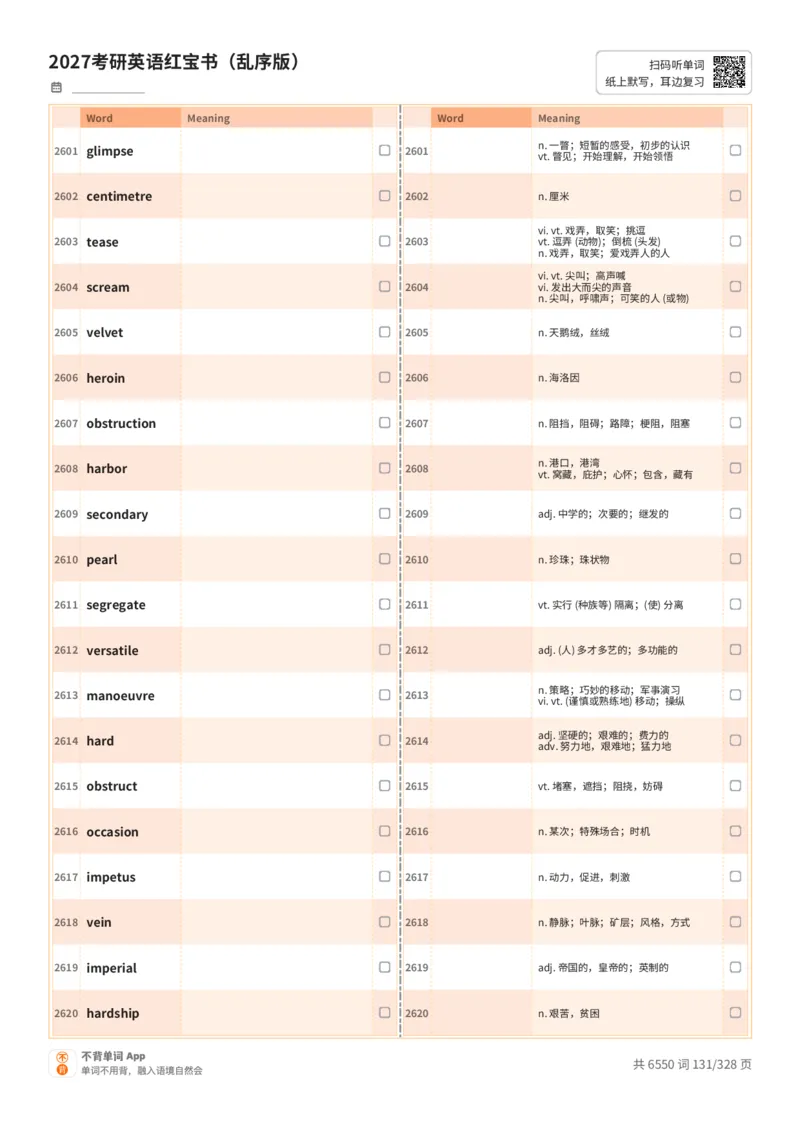 2027考研英语红宝书（乱序版）A4默写版_27考研真题_考研英语一、二真题+解析（1994-2026）_03.红宝书_默写本(含正序、乱序、中英对照版)_乱序版-对照中+英默写