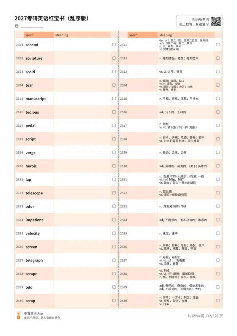 2027考研英语红宝书（乱序版）A4默写版_27考研真题_考研英语一、二真题+解析（1994-2026）_03.红宝书_默写本(含正序、乱序、中英对照版)_乱序版-对照中+英默写