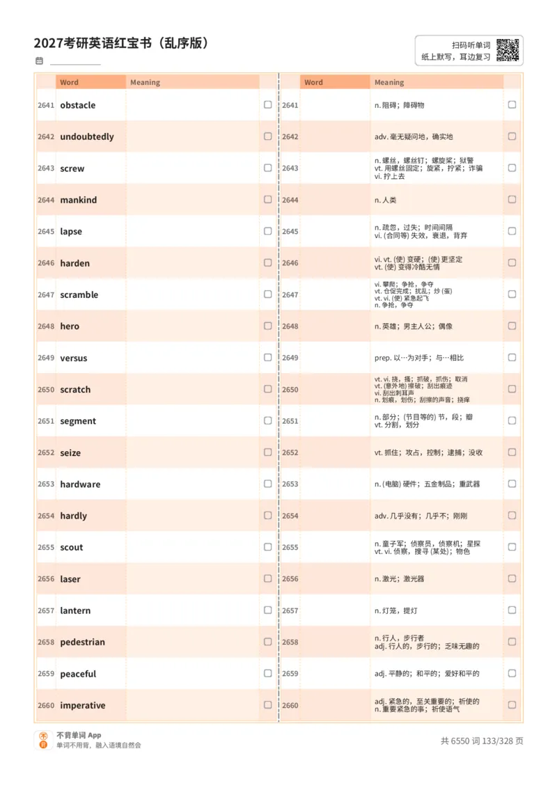 2027考研英语红宝书（乱序版）A4默写版_27考研真题_考研英语一、二真题+解析（1994-2026）_03.红宝书_默写本(含正序、乱序、中英对照版)_乱序版-对照中+英默写