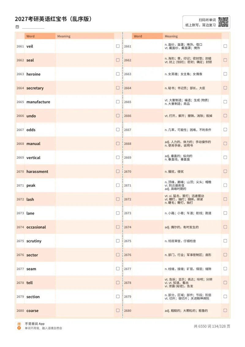 2027考研英语红宝书（乱序版）A4默写版_27考研真题_考研英语一、二真题+解析（1994-2026）_03.红宝书_默写本(含正序、乱序、中英对照版)_乱序版-对照中+英默写
