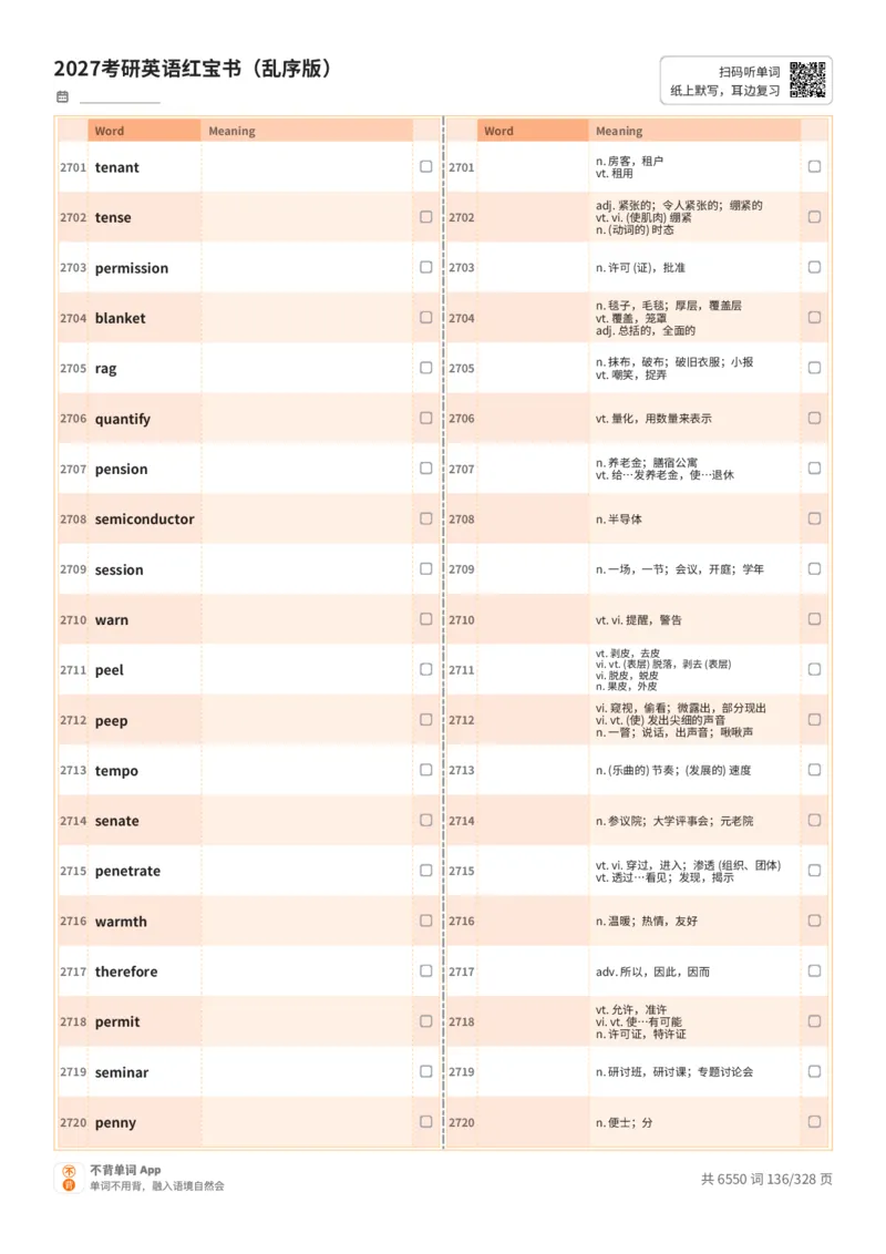 2027考研英语红宝书（乱序版）A4默写版_27考研真题_考研英语一、二真题+解析（1994-2026）_03.红宝书_默写本(含正序、乱序、中英对照版)_乱序版-对照中+英默写