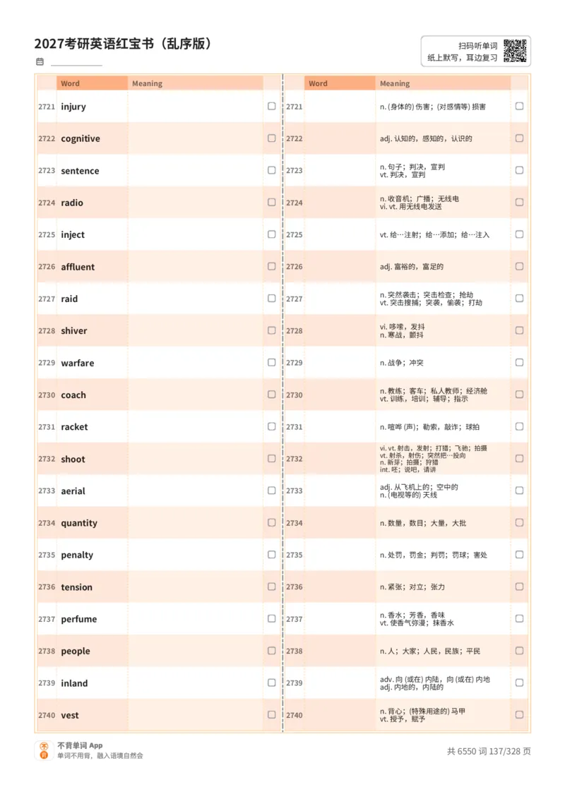 2027考研英语红宝书（乱序版）A4默写版_27考研真题_考研英语一、二真题+解析（1994-2026）_03.红宝书_默写本(含正序、乱序、中英对照版)_乱序版-对照中+英默写