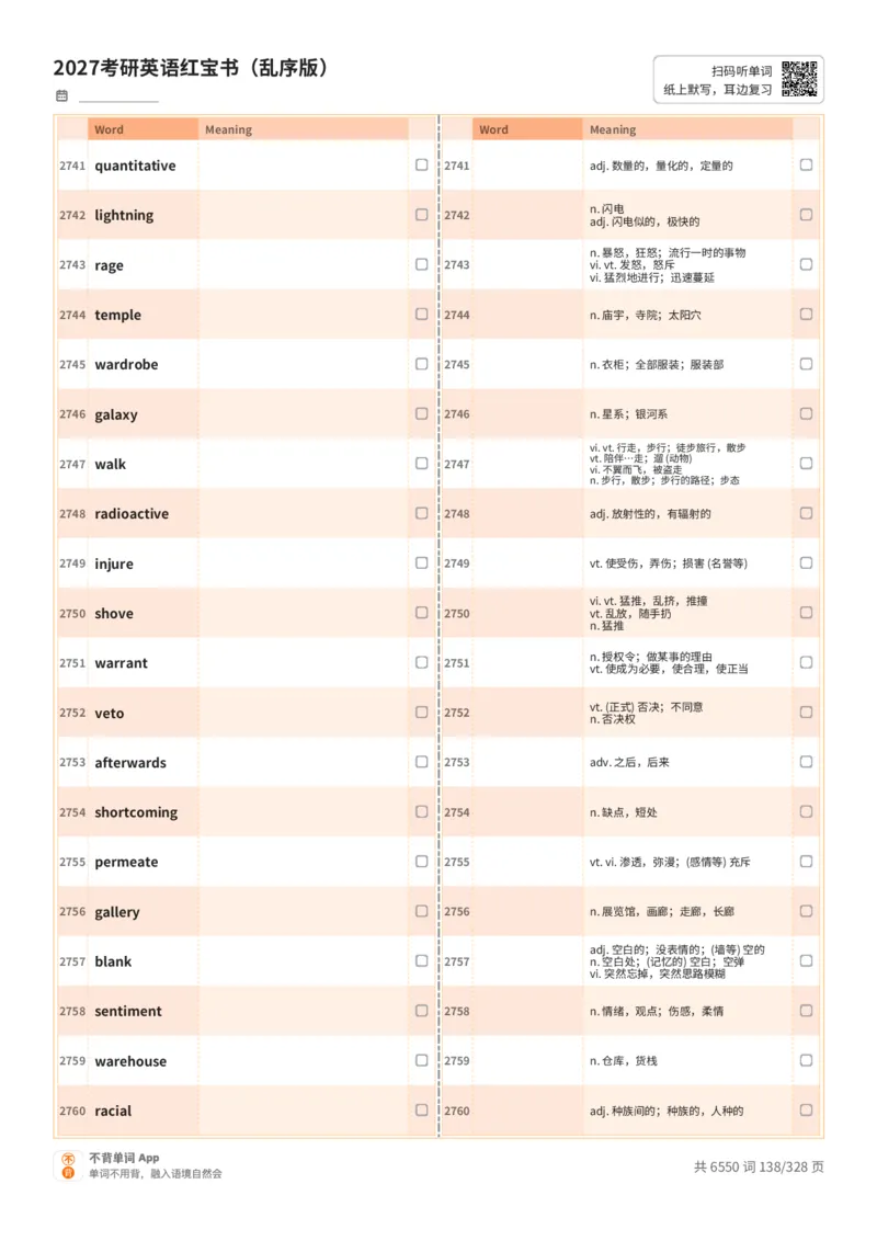 2027考研英语红宝书（乱序版）A4默写版_27考研真题_考研英语一、二真题+解析（1994-2026）_03.红宝书_默写本(含正序、乱序、中英对照版)_乱序版-对照中+英默写