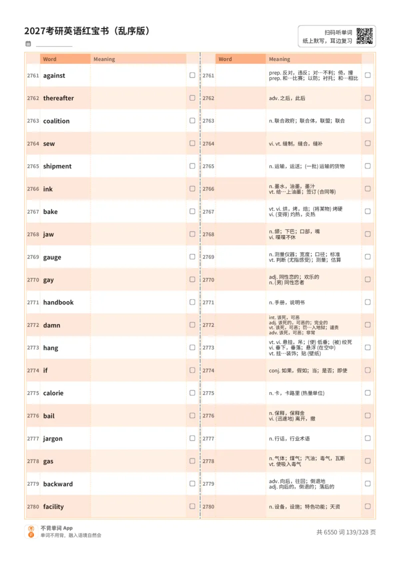 2027考研英语红宝书（乱序版）A4默写版_27考研真题_考研英语一、二真题+解析（1994-2026）_03.红宝书_默写本(含正序、乱序、中英对照版)_乱序版-对照中+英默写