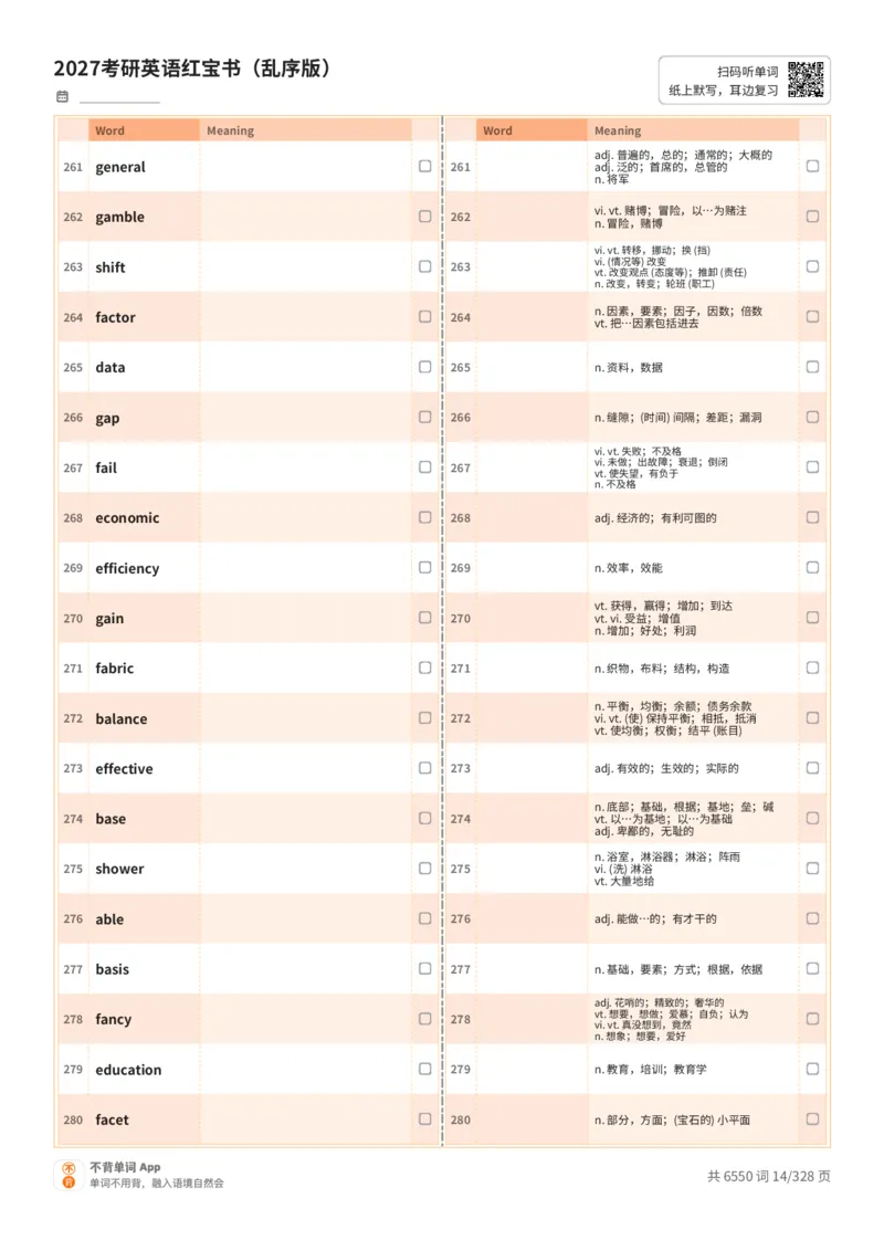2027考研英语红宝书（乱序版）A4默写版_27考研真题_考研英语一、二真题+解析（1994-2026）_03.红宝书_默写本(含正序、乱序、中英对照版)_乱序版-对照中+英默写
