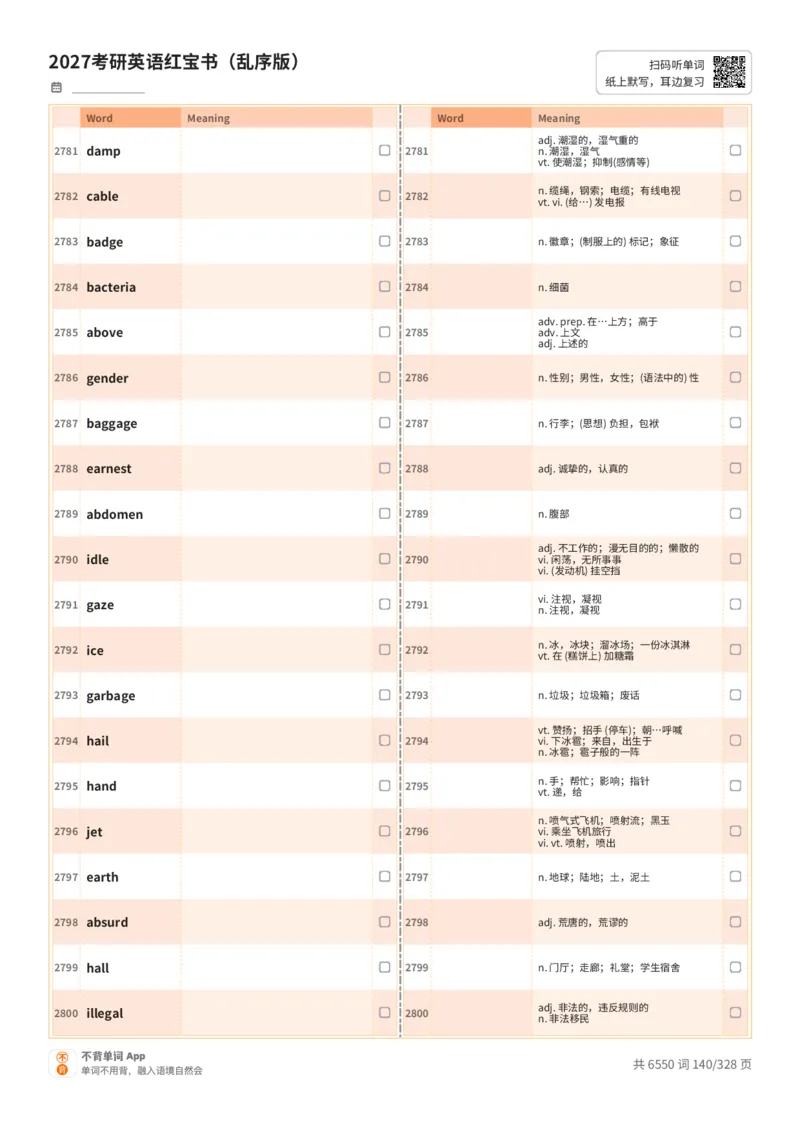 2027考研英语红宝书（乱序版）A4默写版_27考研真题_考研英语一、二真题+解析（1994-2026）_03.红宝书_默写本(含正序、乱序、中英对照版)_乱序版-对照中+英默写
