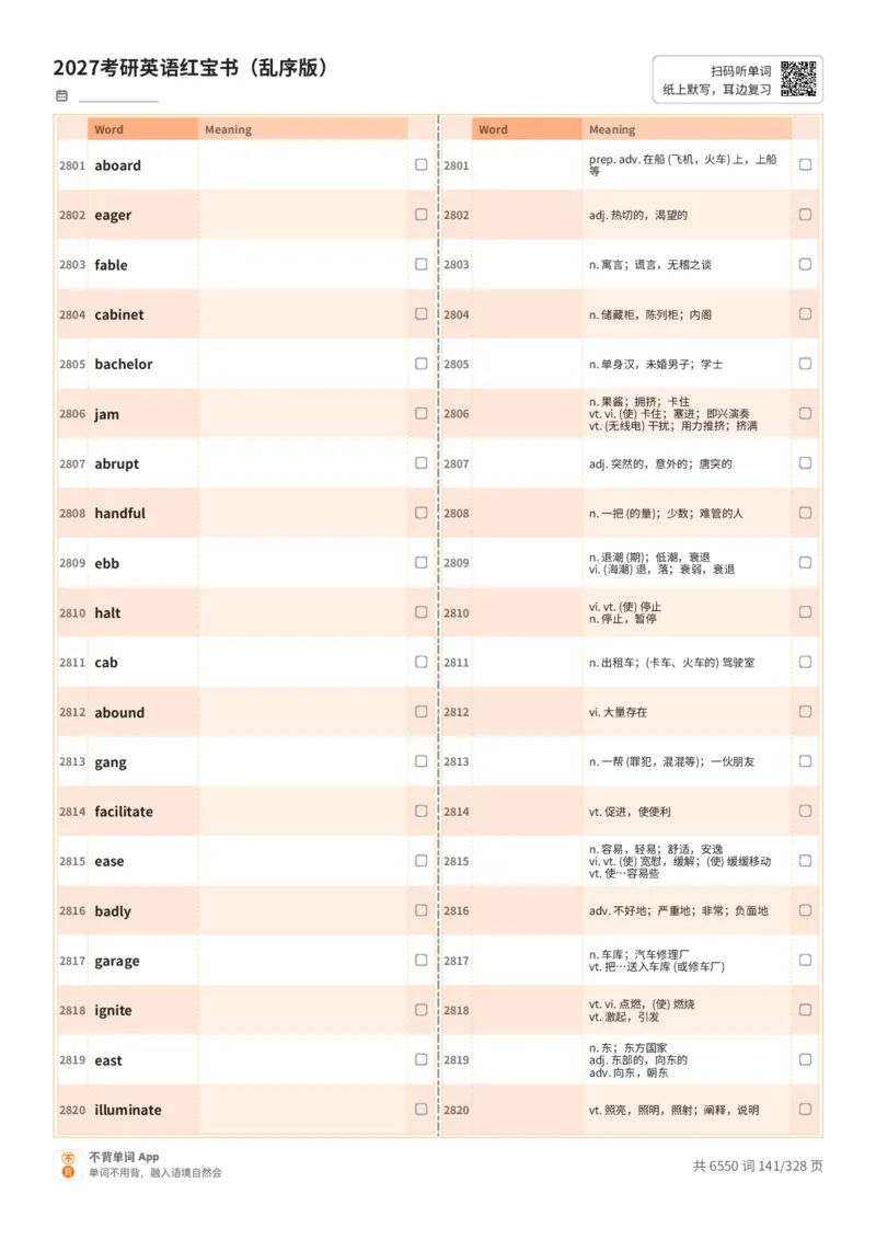 2027考研英语红宝书（乱序版）A4默写版_27考研真题_考研英语一、二真题+解析（1994-2026）_03.红宝书_默写本(含正序、乱序、中英对照版)_乱序版-对照中+英默写