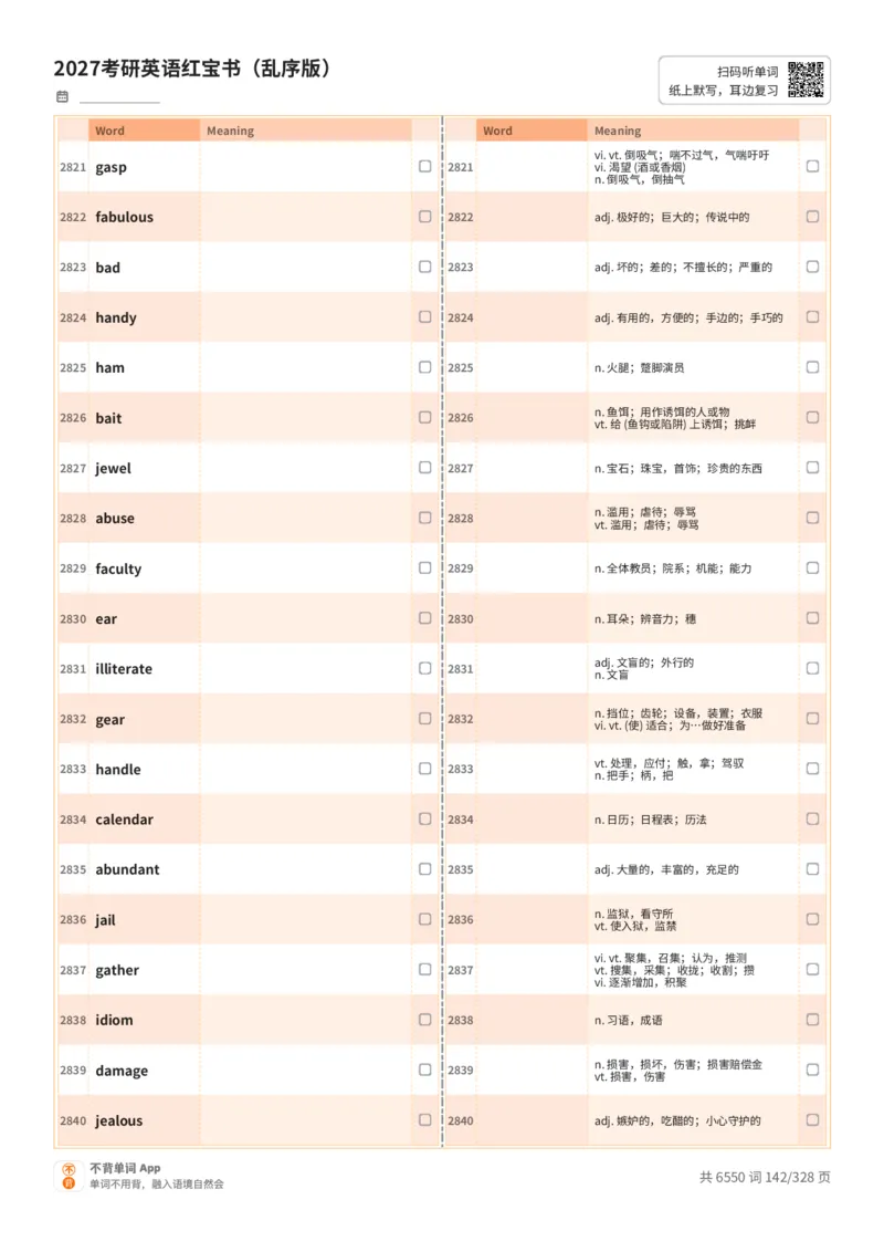 2027考研英语红宝书（乱序版）A4默写版_27考研真题_考研英语一、二真题+解析（1994-2026）_03.红宝书_默写本(含正序、乱序、中英对照版)_乱序版-对照中+英默写