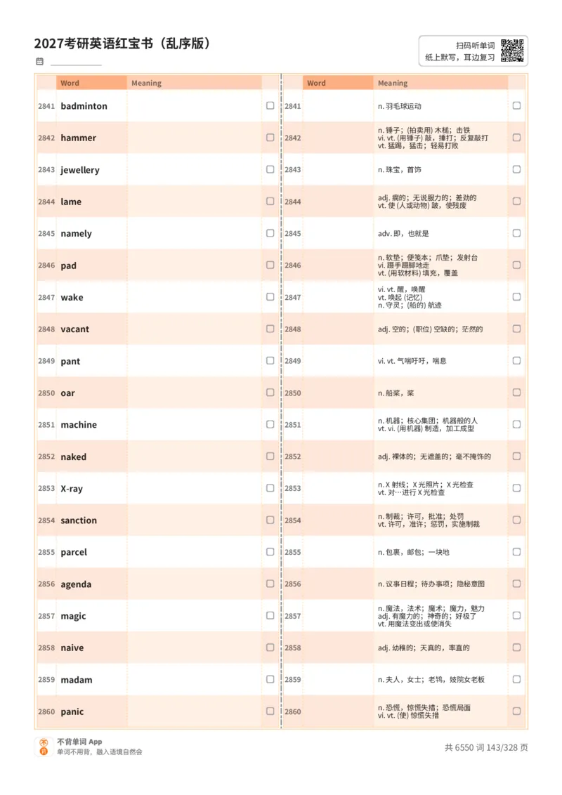 2027考研英语红宝书（乱序版）A4默写版_27考研真题_考研英语一、二真题+解析（1994-2026）_03.红宝书_默写本(含正序、乱序、中英对照版)_乱序版-对照中+英默写