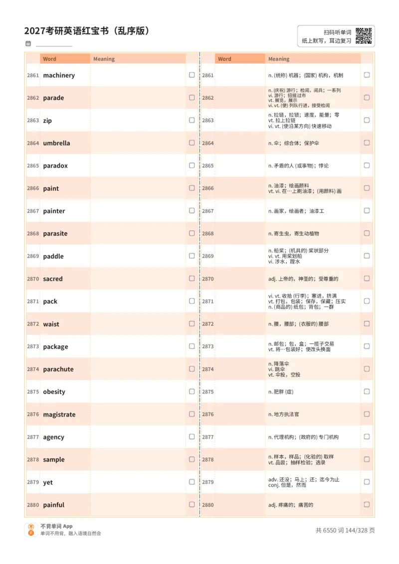 2027考研英语红宝书（乱序版）A4默写版_27考研真题_考研英语一、二真题+解析（1994-2026）_03.红宝书_默写本(含正序、乱序、中英对照版)_乱序版-对照中+英默写