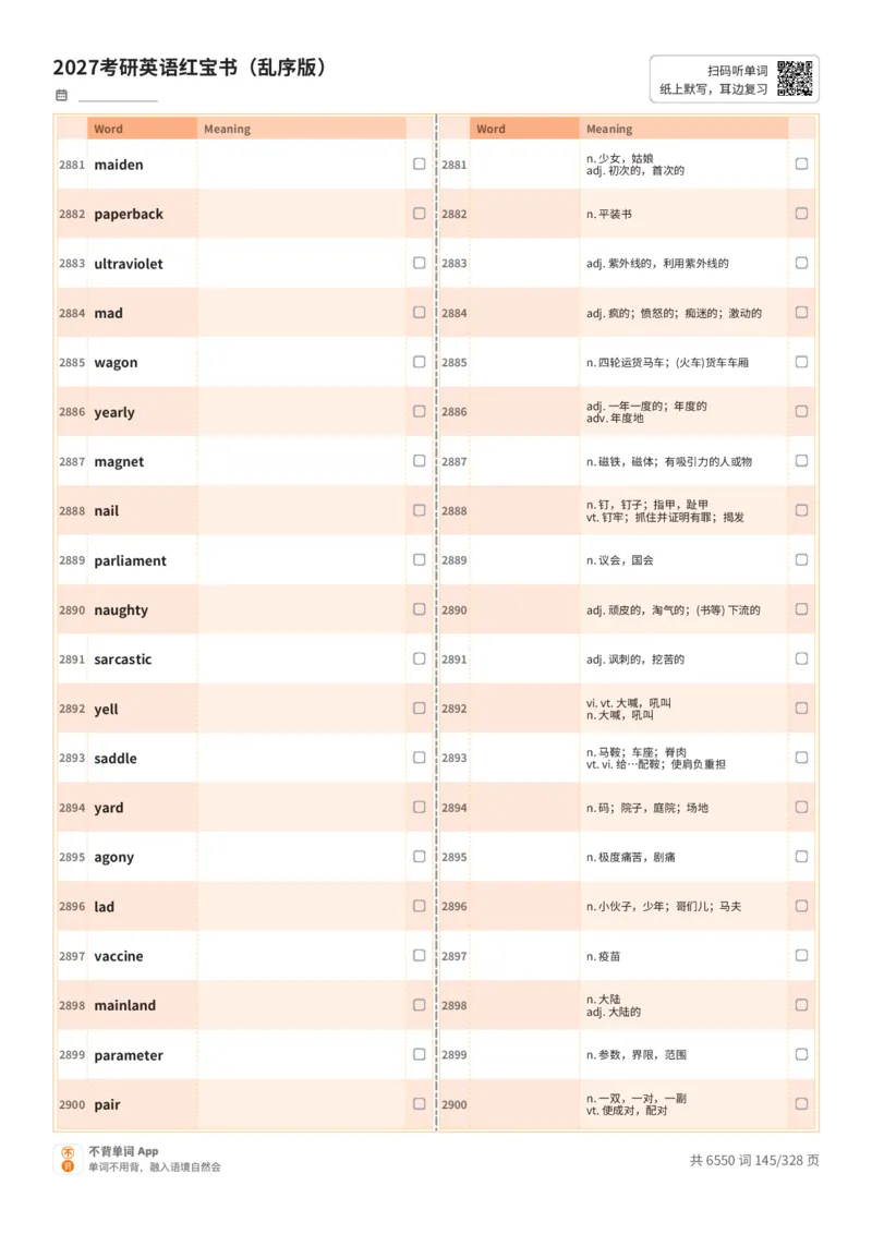 2027考研英语红宝书（乱序版）A4默写版_27考研真题_考研英语一、二真题+解析（1994-2026）_03.红宝书_默写本(含正序、乱序、中英对照版)_乱序版-对照中+英默写