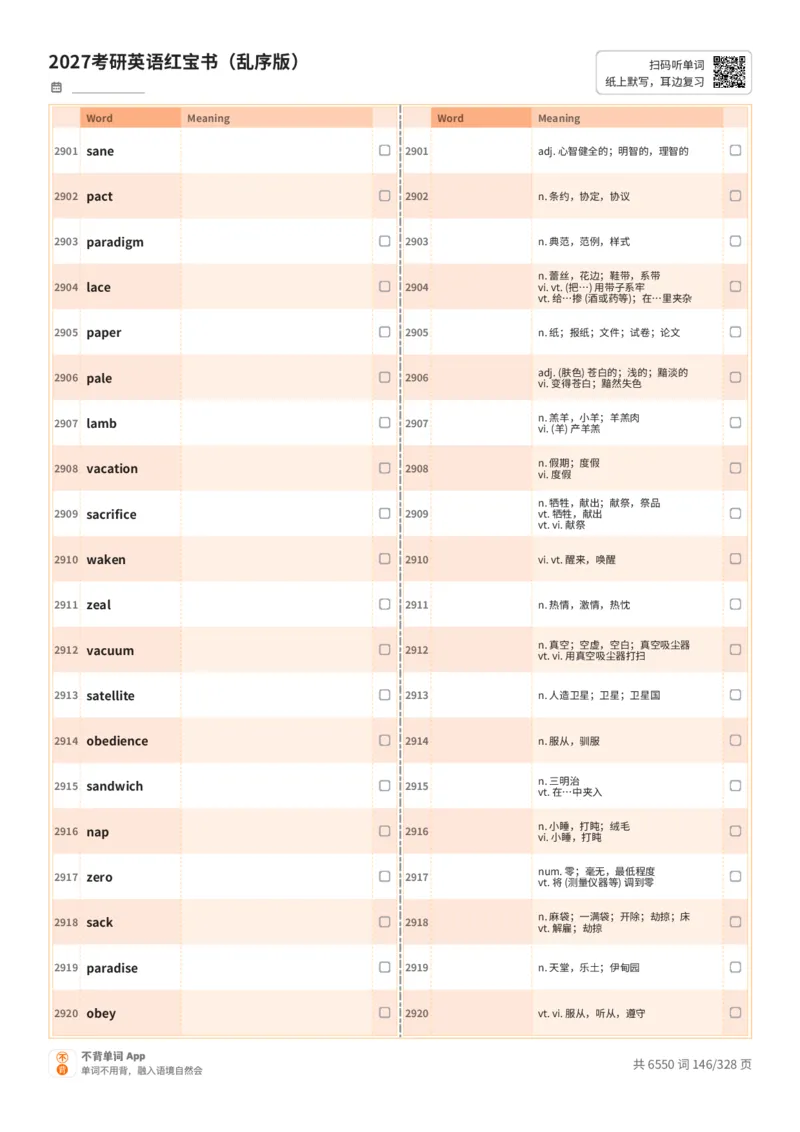 2027考研英语红宝书（乱序版）A4默写版_27考研真题_考研英语一、二真题+解析（1994-2026）_03.红宝书_默写本(含正序、乱序、中英对照版)_乱序版-对照中+英默写