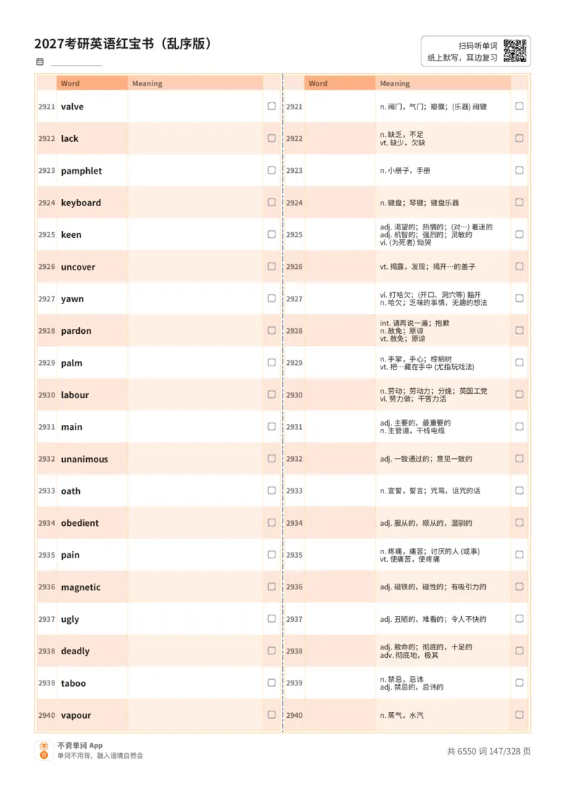 2027考研英语红宝书（乱序版）A4默写版_27考研真题_考研英语一、二真题+解析（1994-2026）_03.红宝书_默写本(含正序、乱序、中英对照版)_乱序版-对照中+英默写