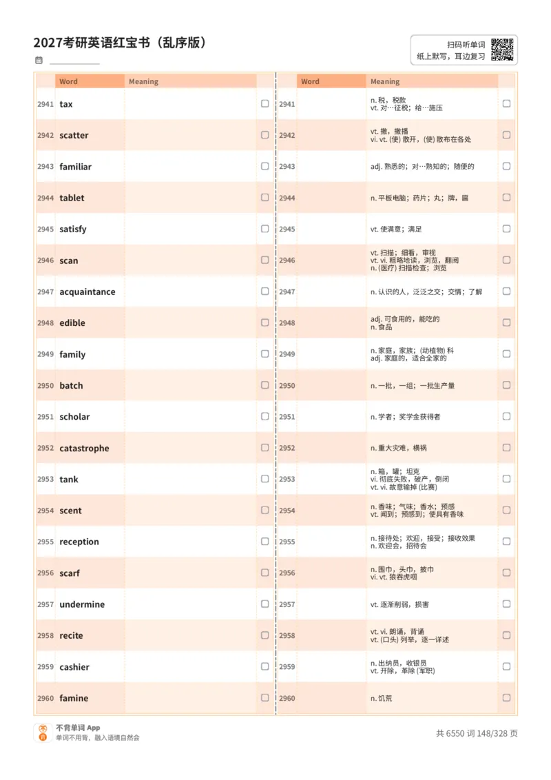 2027考研英语红宝书（乱序版）A4默写版_27考研真题_考研英语一、二真题+解析（1994-2026）_03.红宝书_默写本(含正序、乱序、中英对照版)_乱序版-对照中+英默写