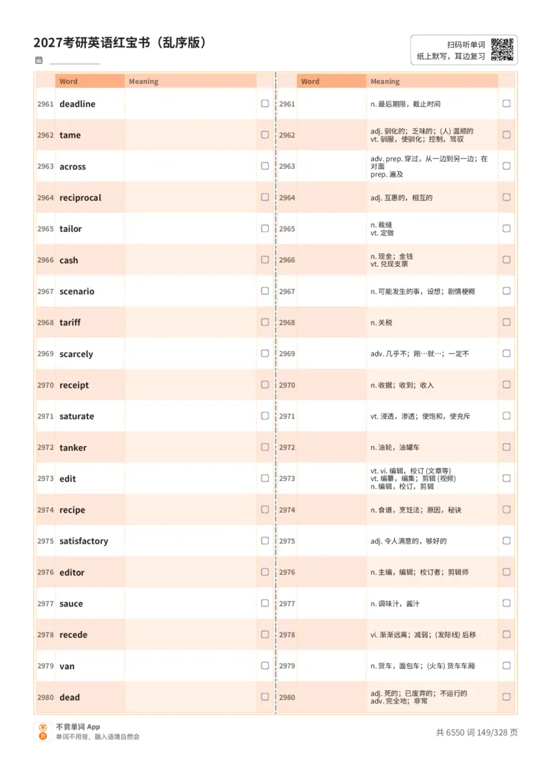 2027考研英语红宝书（乱序版）A4默写版_27考研真题_考研英语一、二真题+解析（1994-2026）_03.红宝书_默写本(含正序、乱序、中英对照版)_乱序版-对照中+英默写