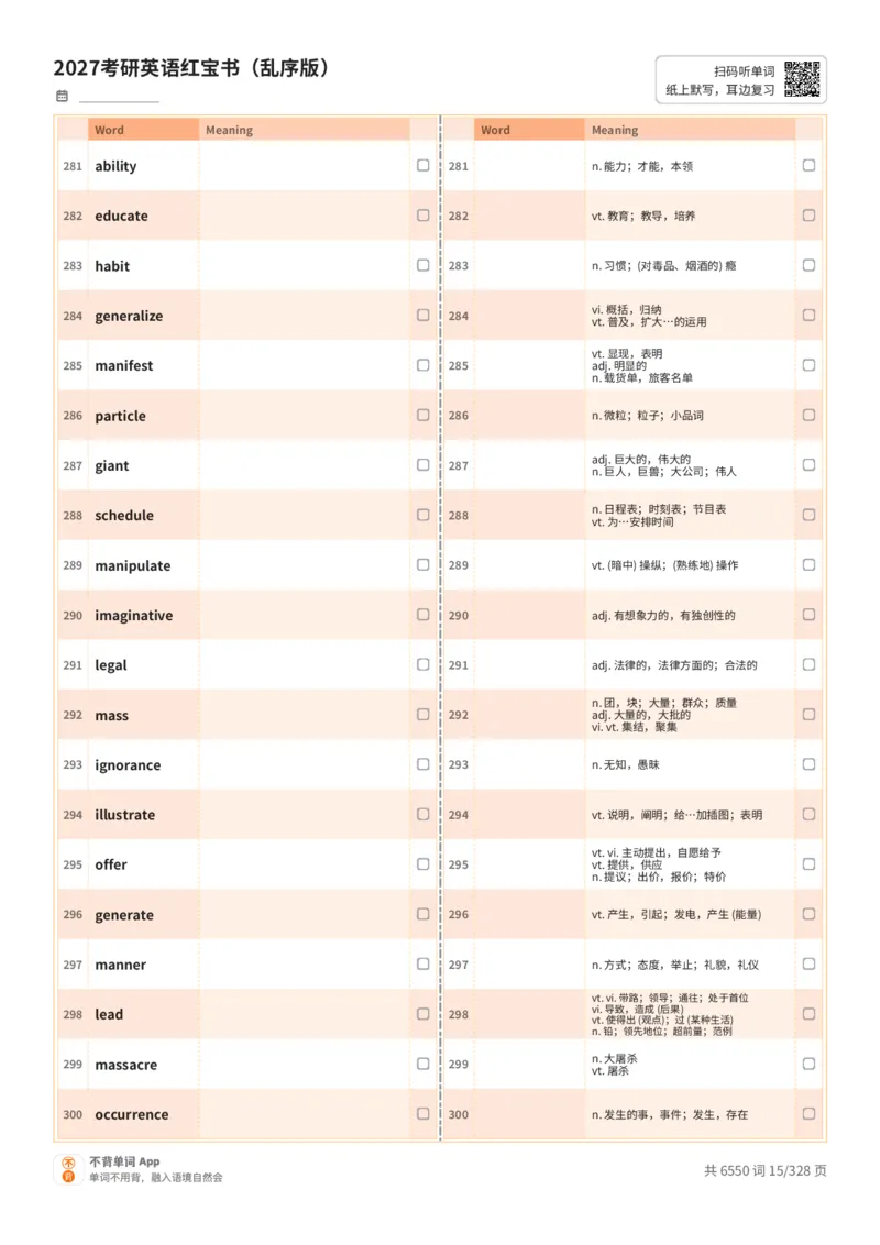 2027考研英语红宝书（乱序版）A4默写版_27考研真题_考研英语一、二真题+解析（1994-2026）_03.红宝书_默写本(含正序、乱序、中英对照版)_乱序版-对照中+英默写