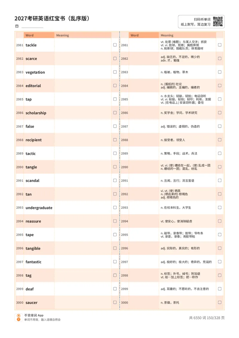 2027考研英语红宝书（乱序版）A4默写版_27考研真题_考研英语一、二真题+解析（1994-2026）_03.红宝书_默写本(含正序、乱序、中英对照版)_乱序版-对照中+英默写